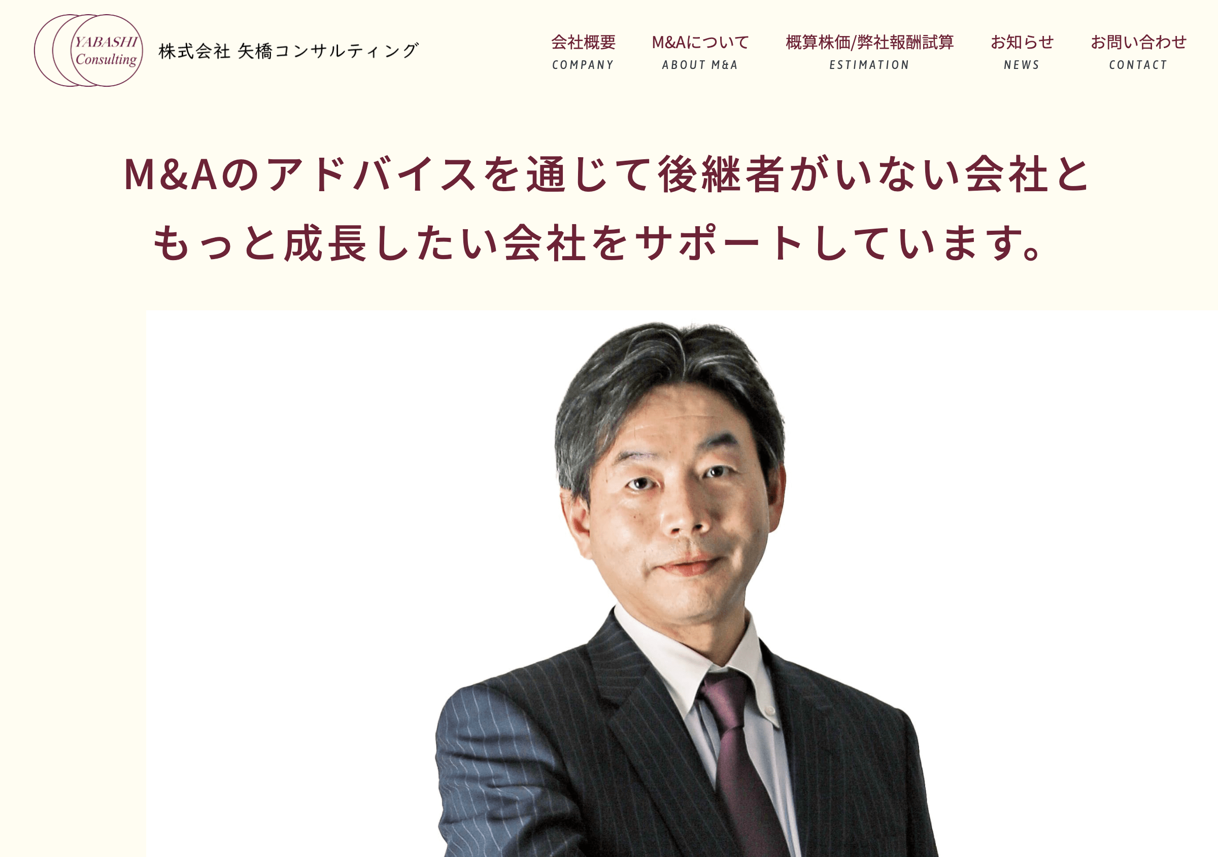 株式会社矢橋コンサルティングのロゴ